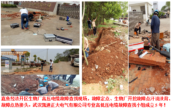 我司為嘉魚經濟開區(qū)提供電纜故障查找服務