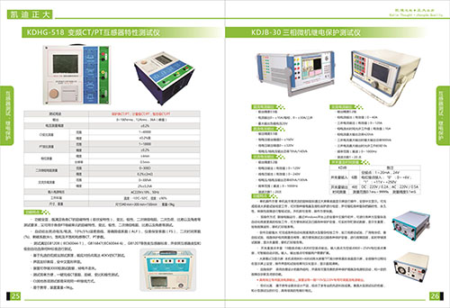 《2018產(chǎn)品選型手冊開始發(fā)行了》互感器測試，繼電保護選型2