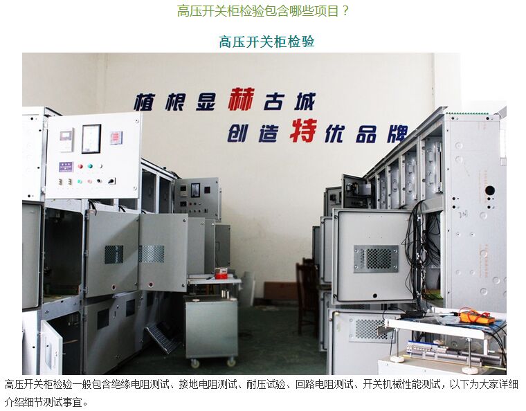 電氣消防安全檢測-開關(guān)柜需要哪些檢測設(shè)備？