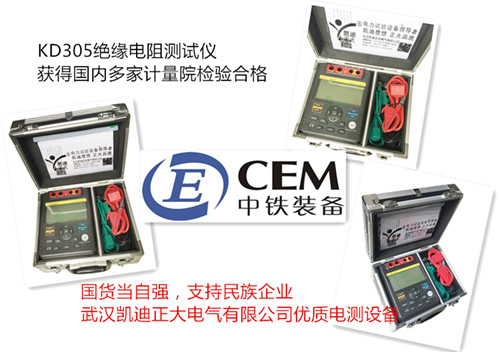 滄州中鐵再次采購我司KD305絕緣電阻測試儀一批！