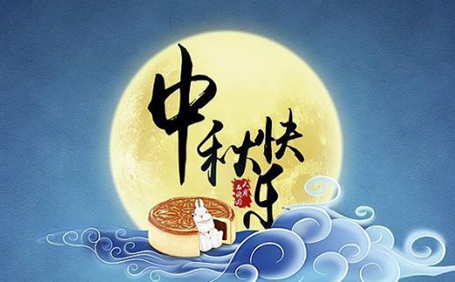 2018年武漢凱迪正大電氣有限公司中秋節(jié)放假通知！