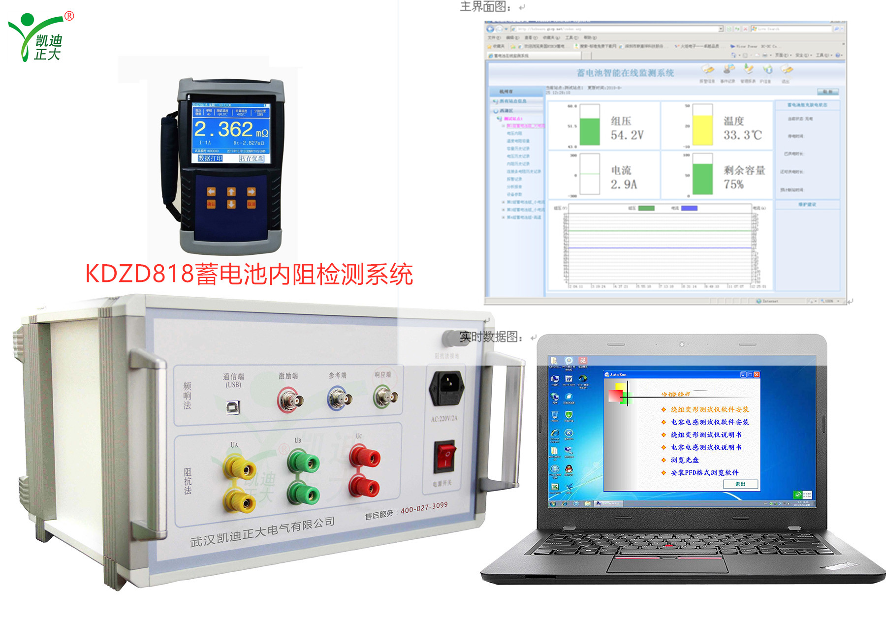 KDZD818蓄電池內阻檢測系統(tǒng)有什么特點？