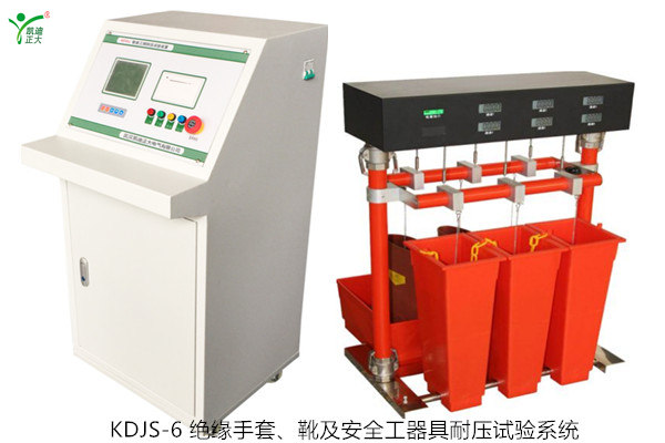 KDJS-6 絕緣手套、靴及安全工器具耐壓試驗(yàn)系統(tǒng)如何選配？