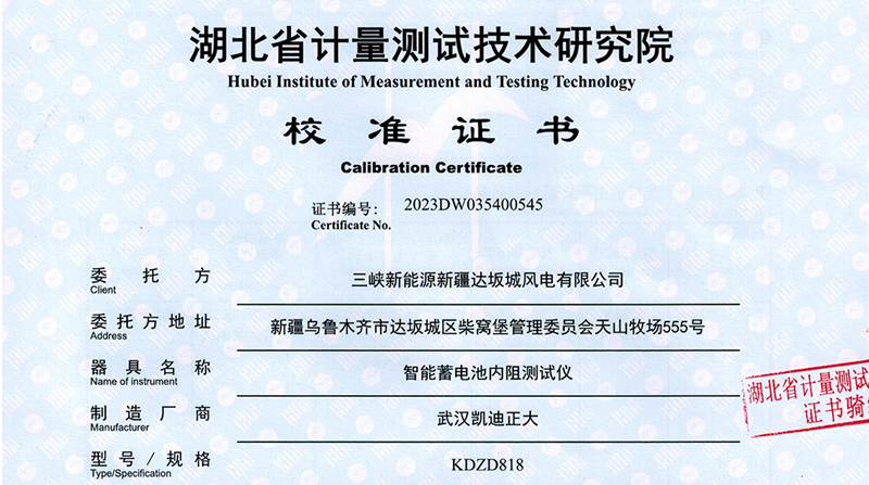 喜訊捷報(bào)，KDZD818智能蓄電池內(nèi)阻測(cè)試儀通過(guò)校準(zhǔn)
